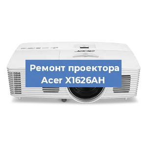 Замена светодиода на проекторе Acer X1626AH в Екатеринбурге
